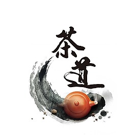 茶道藝術(shù)字png元素