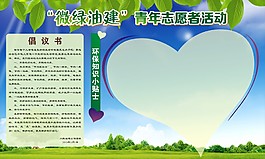 青年者自愿者活動展板