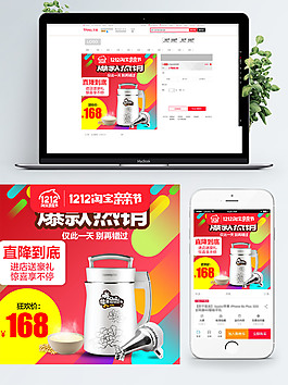 雙十二爆款熱銷紅色流體豆?jié){機主圖