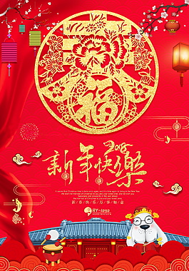 2018紅色新年快樂海報(bào)設(shè)計(jì)