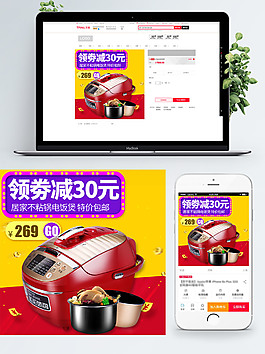 居家不粘锅电饭锅主图直通车