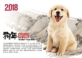 2018狗年好運畫冊
