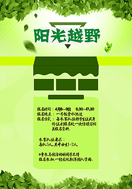 陽(yáng)光越野小清新海報(bào)