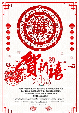 2018狗年剪紙風(fēng)賀新春海報(bào)設(shè)計(jì)