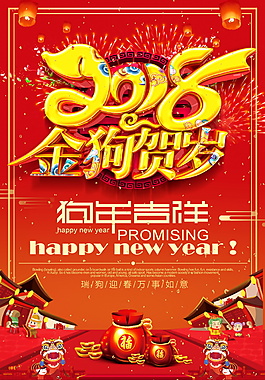 2018金狗賀歲海報(bào)設(shè)計(jì)