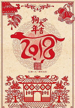 復(fù)古中國風(fēng)狗年大吉海報psd源文件