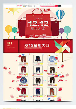 淘宝双十二年终大促服装红色店铺首页