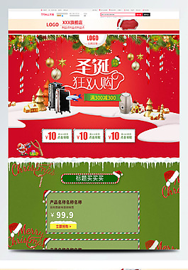 淘寶圣誕節(jié)狂歡紅色主體店鋪首頁模版