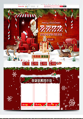 電商淘寶圣誕節(jié)通體紅色雪花元素主頁(yè)模版