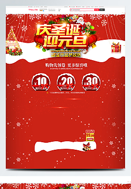 紅色圣誕節(jié)元旦節(jié)的活動(dòng)促銷