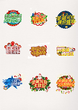 快樂圣誕元旦大放價狂歡購