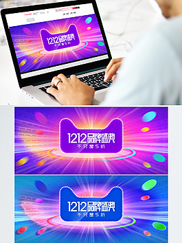 淘寶年終盛典雙12淘寶海報banner