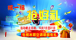 搖一搖搶好禮電器促銷活動海報