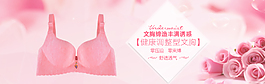 淘寶粉色海報內(nèi)衣