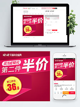 双12年终盛典数码家电主图直通车图