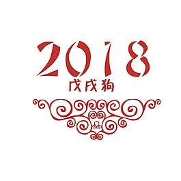 狗年花紋元素