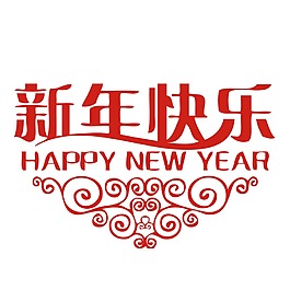 手繪紅色花紋新年快樂元素