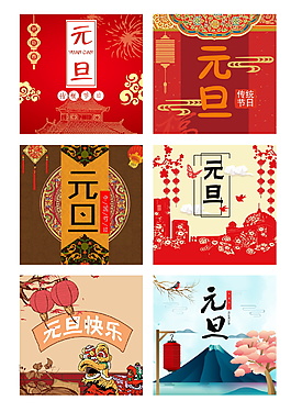 2018新春元旦海報設計