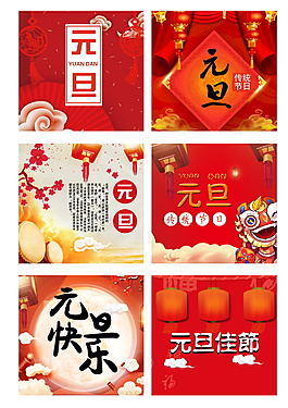 精美2018新春元旦海報設計