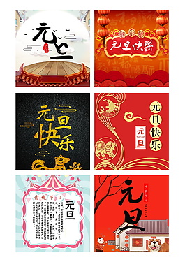 2018新春元旦海報設計