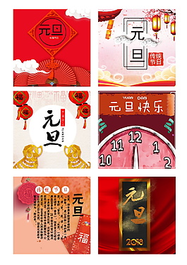 2018新春元旦海報設計