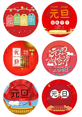 2018新春元旦海報設計