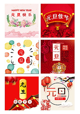 喜慶紅色元旦海報設(shè)計