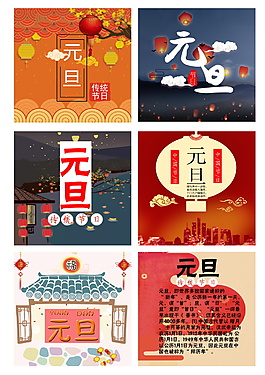 2018新春元旦海報設計