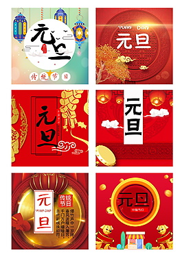 精美2018新春元旦海報設計