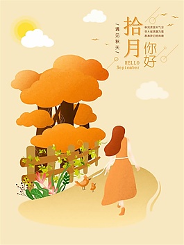 浪漫風(fēng)格秋季十月海報(bào)psd源文件