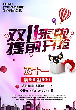 雙十一商品提前開搶優(yōu)惠psd源文件