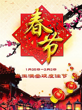 喜慶節(jié)日歡度新春佳節(jié)背景psd源文件