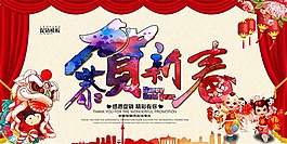 春節(jié)喜慶節(jié)日恭賀新春背景psd源文件