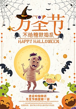 可愛卡通版萬圣節(jié)海報(bào)psd源文件