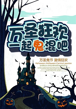 童話萬(wàn)圣節(jié)狂歡背景psd源文件