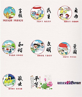 時(shí)尚可愛(ài)社會(huì)主義文明圖標(biāo)psd源文件