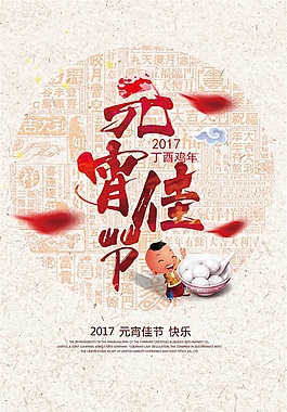 簡約設計元宵佳節(jié)快樂海報psd源文件