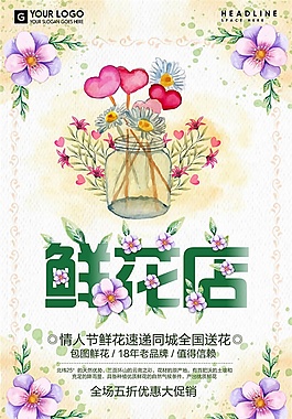 繽紛時(shí)尚鮮花店優(yōu)惠背景psd源文件