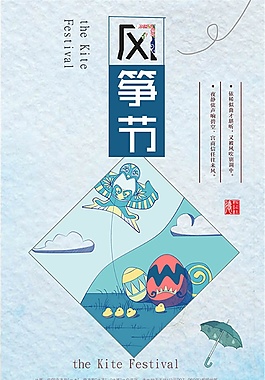 簡約時尚設(shè)計(jì)風(fēng)箏節(jié)海報psd源文件