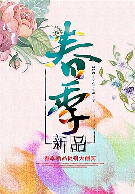 中國風花朵裝飾春季新品促銷psd源文件