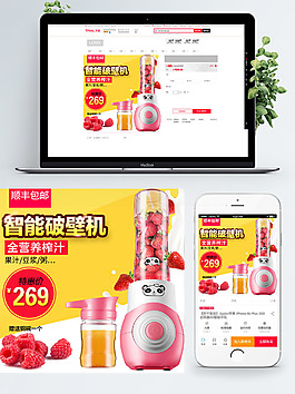 全營養榨汁智能破壁機黃色簡約主圖