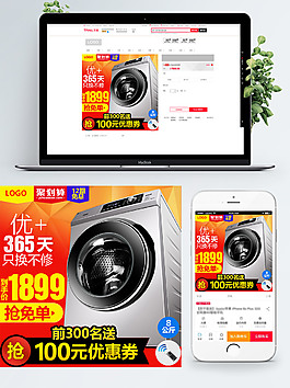 聚劃算預熱紅色漸變炫酷洗衣機主圖