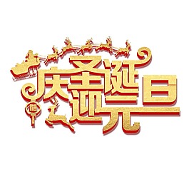 手繪元旦節(jié)日元素
