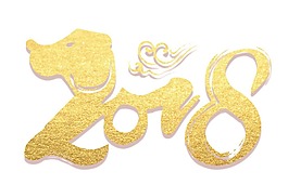 春節(jié)2018藝術(shù)字元素