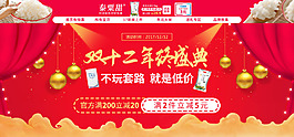 大米双十二促销海报