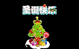 圣誕快樂psd裝飾圖案
