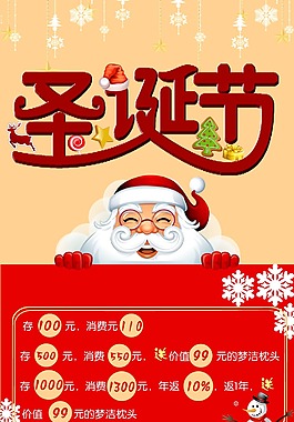 圣誕節(jié)節(jié)日海報