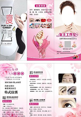 美容美甲三折頁