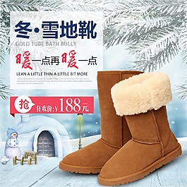 淘寶雪地靴主圖素材