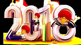 糖果新年2018新年藝術字